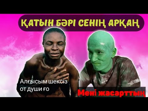 /ПРИКОЛ ҚАЗАҚША/КҮЛКІДЕН ЖАРЫЛАСЫҢ🤣🤣