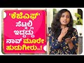 KGF ಚಿತ್ರದಲ್ಲಿ ಚಾನ್ಸ್ ಗಿಟ್ಟಿಸಿದ 'ಕಾಮಿಡಿ ಕಿಲಾಡಿ' ದಿವ್ಯಾ..! | Comedy Khiladigalu Divya