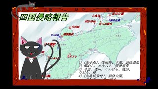 楓の雑談部屋 10 「四国旅行の話」