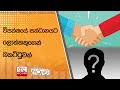විපක්ෂයේ|sin