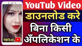 YouTube se video download  karna sikhe MP3 ; MP4  no application screenshot 4