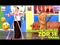 IFTIKHAR THAKUR NE ZAFRI KHAN KO ZOR SE MAARA - 2021 Must Watch Funny😁😁Pakistani Stage Drama
