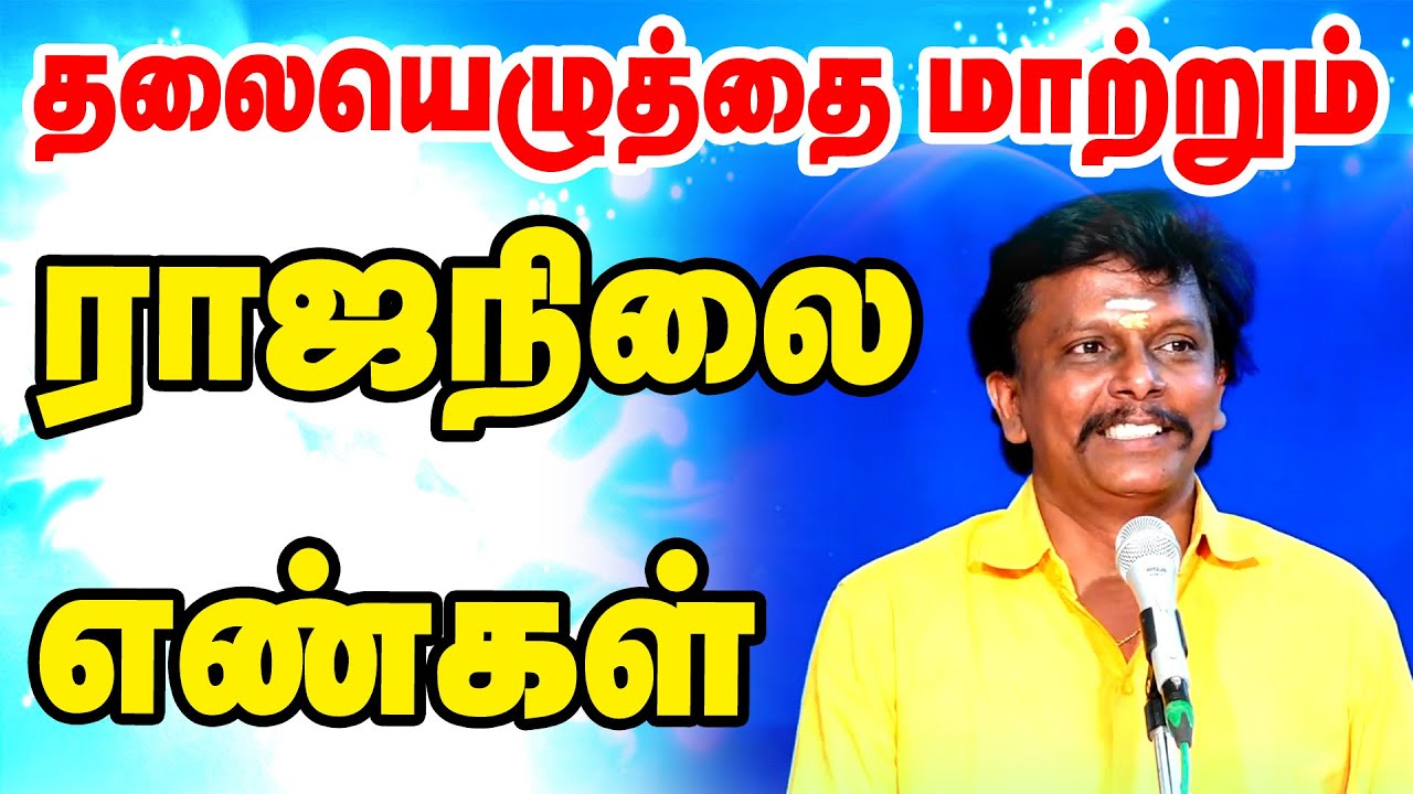 தலையெழுத்தை மாற்றும் ராஜநிலை எண்கள்  | NUMEROLOGY | STAR ONLINE ASTRO TV