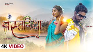 Main Bastariya | Jassikumar |Jassi _Riya |Mrithunjaymusic | Halbi Romantic Song (official video)