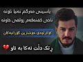 Gashtyar Omar 2023 Pirbwm La Dastt Xoshtrin Goraniakan Gashtyar Omar 2023 Pirbwm La Dastt Xoshtrin Goraniakan