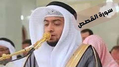 سورة القصص#القارئ_احمد_النفيس #تلاوة_خاشعة #صوت_جميل