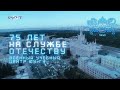 «75 лет на службе Отечеству. Военный учебный центр ЮУрГУ». Видеофильм.