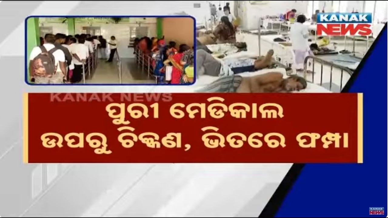 Crisis In Puri Hospital: Thousands Rely On Failing Health System | Ground Report