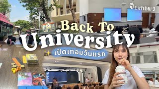 Back to University🏫 | นิเทศจุฬาฯ เปิดเทอมแล้ว ชีวิตช่วงเปิดเทอมทำอะไรบ้าง?