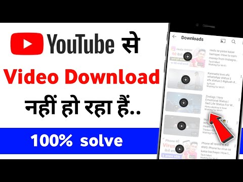 YouTube se video download nahi ho rha hai| Youtube se video download nahi ho rha hai kaise kare