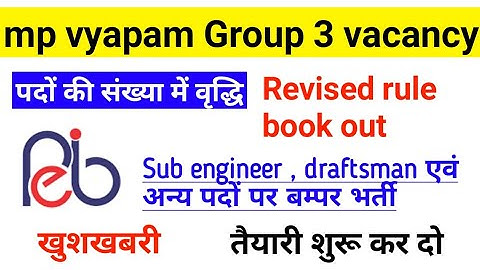 mp vyapam Group 3 vacancy 2022| revised rule book जारी। पदों में वृद्धि 🔥