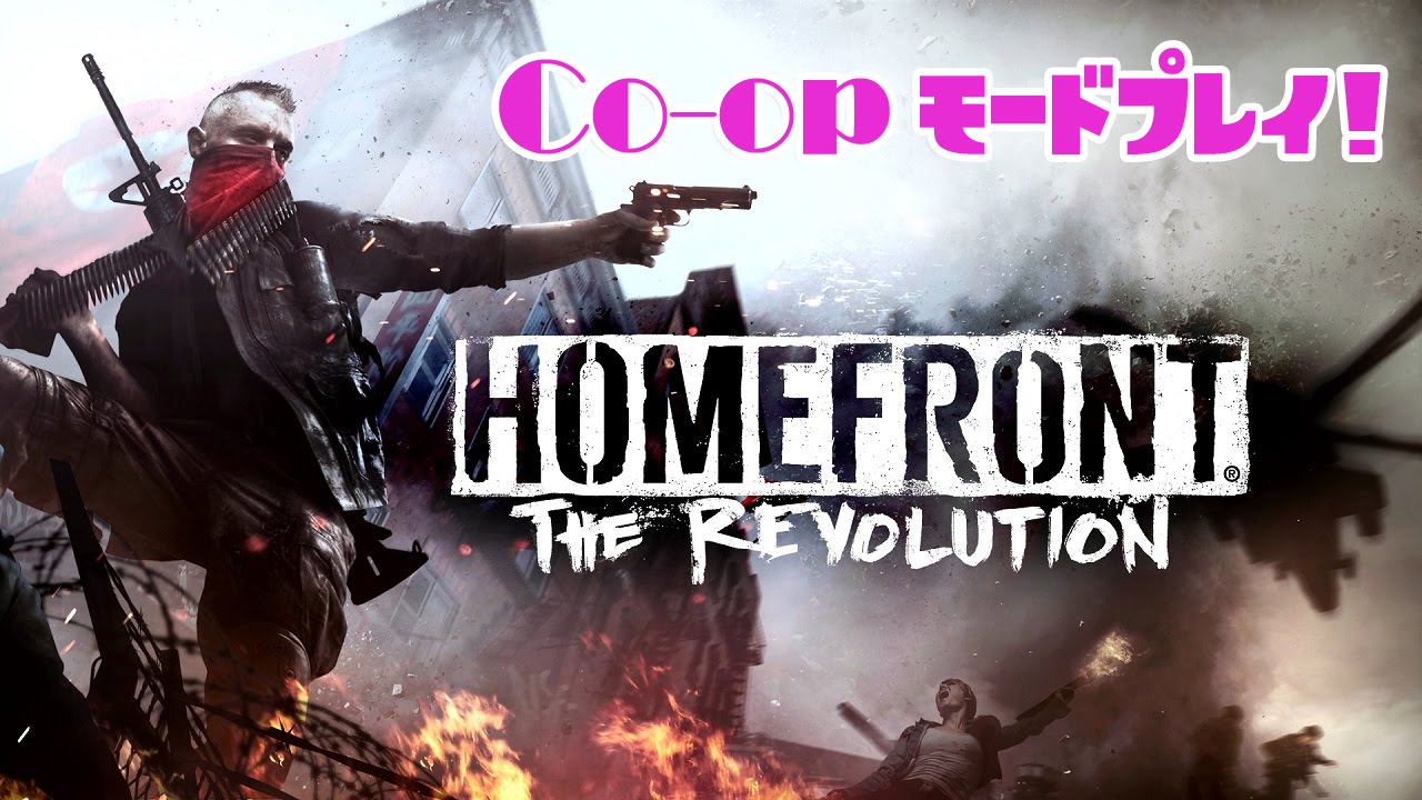 Homefront 脳筋女子が ホームフロント レボリューション プレイ 01 えれ子 Youtube