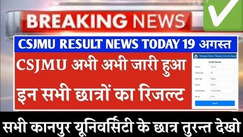 CSJMU RESULTS 2022 | csjmu ba 3rd year result 2022 | kanpur university result 2022 |csjm news today