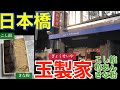 【なんば・千日前】おはぎ　玉製家（ぎょくせいや）　今回はこしあん・きな粉を購入　８個１２９６円　１個１６２円　大行列の人気店　日本橋駅徒歩２分　大阪　食べ歩き　和菓子　スイーツ　2020年12月20日
