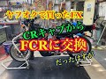 ヤフオクで買ったZ400FX①
