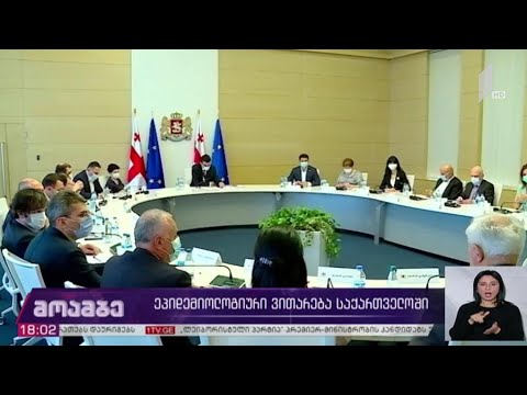 ეპიდემიოლოგიური ვითარება საქართველოში