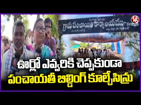 Gangapur Villagers Fires On Demolishing Panchayat Office | Kumuram Bheem Asifabad District | V6 - V6NEWSTELUGU