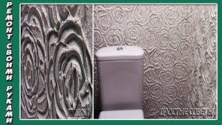 Розы из Финишной Гипсовой Шпатлевки и Клея ПВА-Ремонт в Туалете в Хрущевке Своими Руками 5 часть Розы из Финишной Гипсовой Шпатлевки и Клея ПВА-Ремонт в Туалете в Хрущевке Своими Руками 5 часть