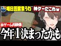 【スゴイツヨイトウフ】新年始まって間もないのに今年一面白い神ゲーにであってしまったかもしれない加賀美ハヤト【切り抜き/にじさんじ】
