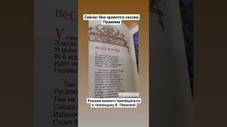 Учим отрывок из поэмы Руслан и Людмила А.С.Пушкин  (челлендж Паевской). У лукоморья дуб зеленый