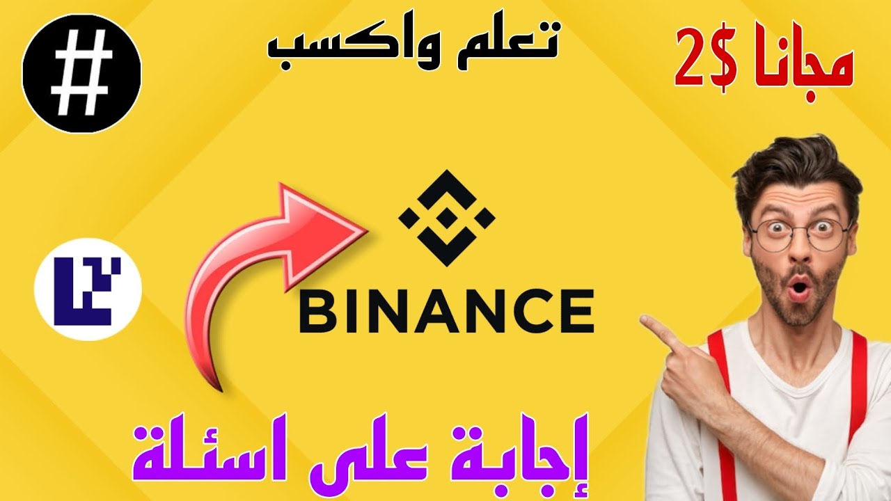 مجانا $2 😱💸 تعلم واكسب مجانا إجابة على اسئلة - YouTube