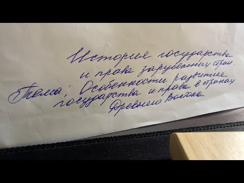 Тема: Особенности развития гос-ва и права в странах Древнего Востока/ред.О.А.Жидкова/15.09.22