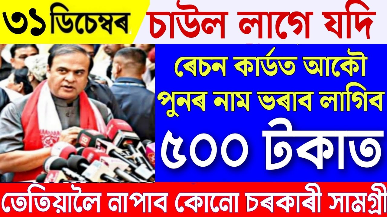 news-live-assamese-31-december-2023-31-december-assamese-news-assam
