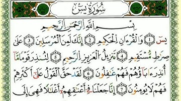سورة ياسين للثانية باك وباك أحرار "الشطر الاول"