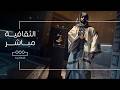 البث المباشر لقناة الثقافية بجودة عالية HD مباشر 