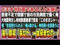 【感動する話】元天才外科医を隠し医者不足で閉鎖寸前の市民病院で働く俺。大地震発生し地域医療崩壊で院長「このままじゃ…」俺が神技術で全員救うと美人院長「あなた、一体何者なの…!?」【泣ける話・朗読】