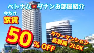 【海外物件】ベトナムで、夢の高層階リバーサイド2LDKアパート紹介