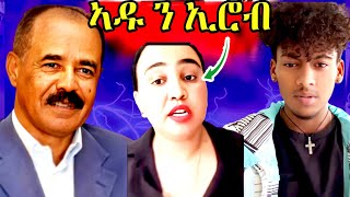 🔥ኣዱብሌና ህዝቢ ኢሮብ ኤርትራዊ እዩ! ዛላንበሳም ወሲዶሞ! ባፅዕን ዓሰብ መጀመርታ ኢሳያስ!  eritrean tiktok 2024  eritrean movie