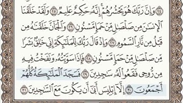 ١٥- سورة الحجر مرتلة مكتوبة بصوت الشيخ عبد الباسط عبد الصمد