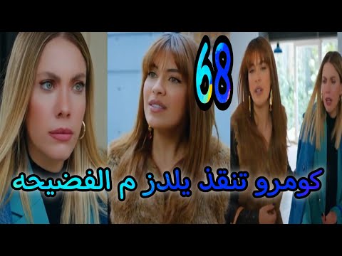 Forbidden Apple Part 5 Episode 68 Kumru Saves Yildiz From Scandal