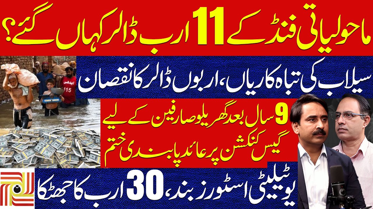 11B$ Climate Fund Mystery | Gas Connections Return | Utility Stores Shutdown Cost