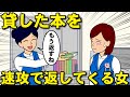 借りた本を速攻で返してくるヤツ【耐え子】【アニメ】【漫画】