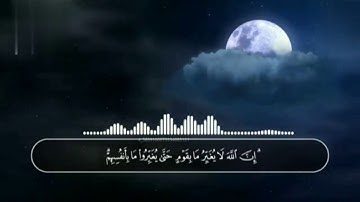 آيات من سورة الرعد بصوت ابو القاسم صوت من الجنه يريح القلب