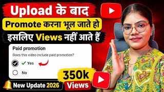New Update 2026 | 🥳 अब खुद का Video खुद Promote करो।