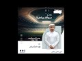 برنامج سوالف رياضية مع فهد المشايخي و عبدالمجيد البلوشي 23 يوليو 2025 برنامج سوالف رياضية مع فهد المشايخي و عبدالمجيد البلوشي 23 يوليو 2025