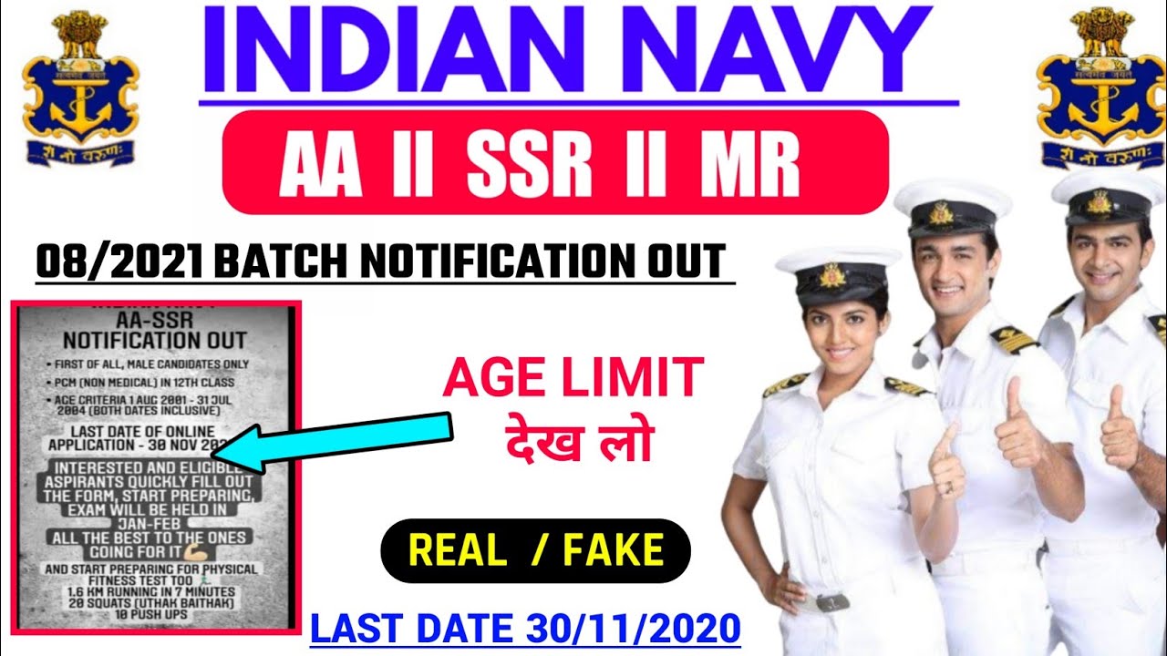 NAVY AA/SSR/MR VACANCY 2020,NAVY SSR/MR VACANCY NOTIFICATION OUT,NAVY SSR/MR BHARTI AGE LIMIT 2020