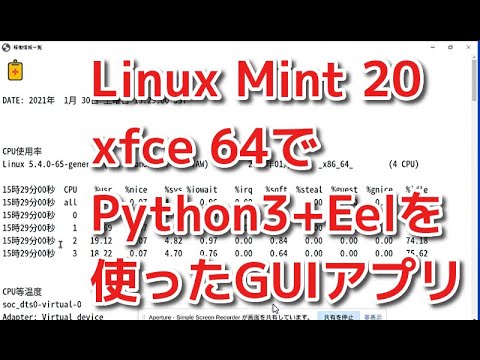 Linux Mint 20 xfce 64でPython3+Eelを使ったGUIアプリのテスト風景(音、説明なし)