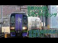 名鉄2000系 ミュースカイ エヴァンゲリオン 初号機 ラッピング 常滑高速通過 警笛あり 名鉄2000系 ミュースカイ エヴァンゲリオン 初号機 ラッピング 常滑高速通過 警笛あり