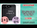 Z플립6외부필름 추천 | 절대 후회하지 않을 선택 지금 바로 구매 | 한정 득템템   | 신상 인기템