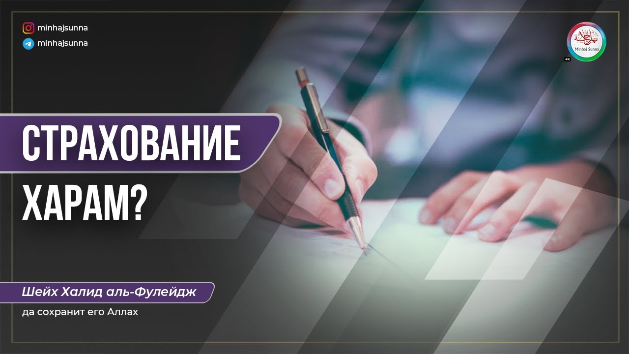 Дозволяется ли страховать машину и брать страховые выплаты? — Шейх ...
