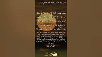 القارئ محمد مبارك آل عمران من 109 حتى 115 لا تنسونا من صالح دعائكم بظهر الغيب