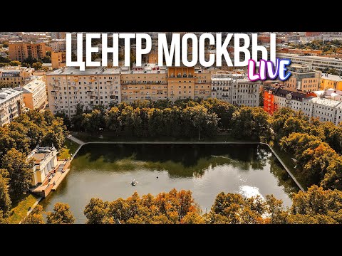 Центр Москвы – осень на Патриарших прудах