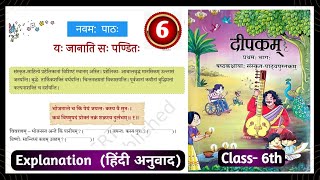 Class 6 Sanskrit Dipakam Chapter 9 Hindi Anuwad Explanation Summary