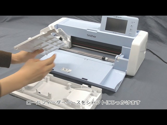 DXシリーズ】スキャンカットのロールフィーダーセット方法 - YouTube