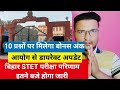 बिहार STET परीक्षा 50 नंबर वाले होंगे पास 10 प्रश्नों पर मिलेगा बोनस अंक|Bihar STET result  2025
