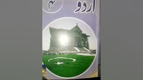 Subject :Urdu class :4 (A, B) week #4 homework pg# 17